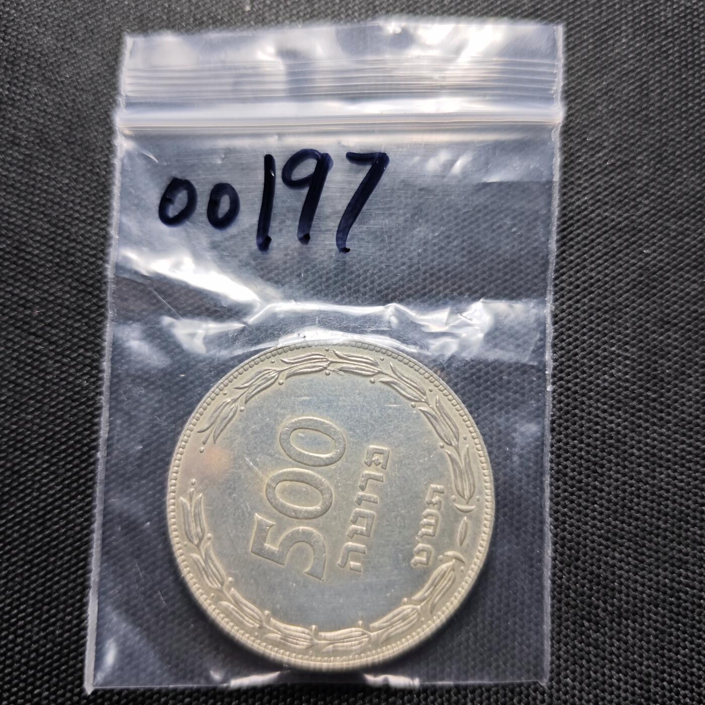 KK钱币收藏小铺 第300期 百期特拍3连拍第2场  周末发货  以色列500普鲁塔银币