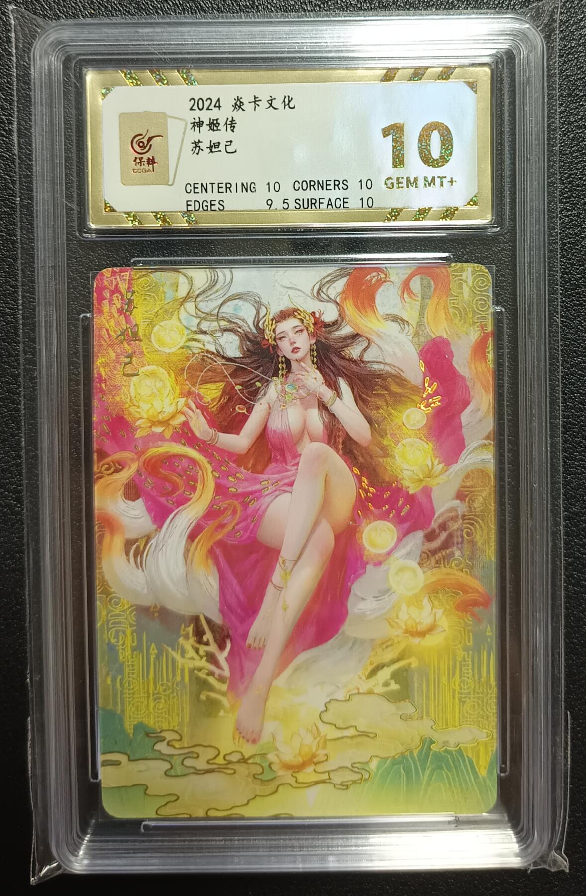 天玑星卡拍第九十八期《6.23 周一截拍》持续收拍收评中 满赠卡需备注 加我进群迎好礼 焱卡文化 神姬传 苏妲己 保粹10