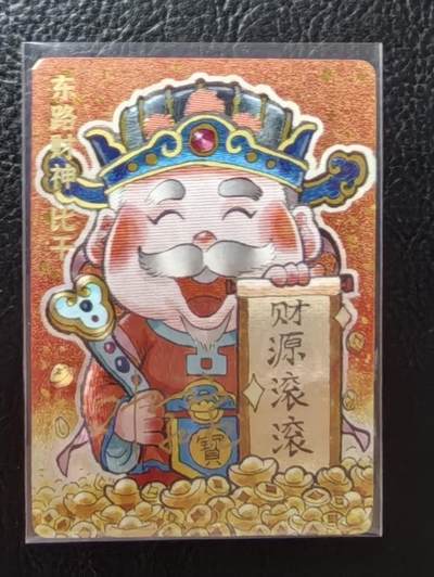 含泪出坑！刷子幻彩折光全部清仓！超吉梦各类签名全部清仓！！！ 超吉梦JPM下弹特卡东路财神比干叶家宝绘亲签粗闪，编号009