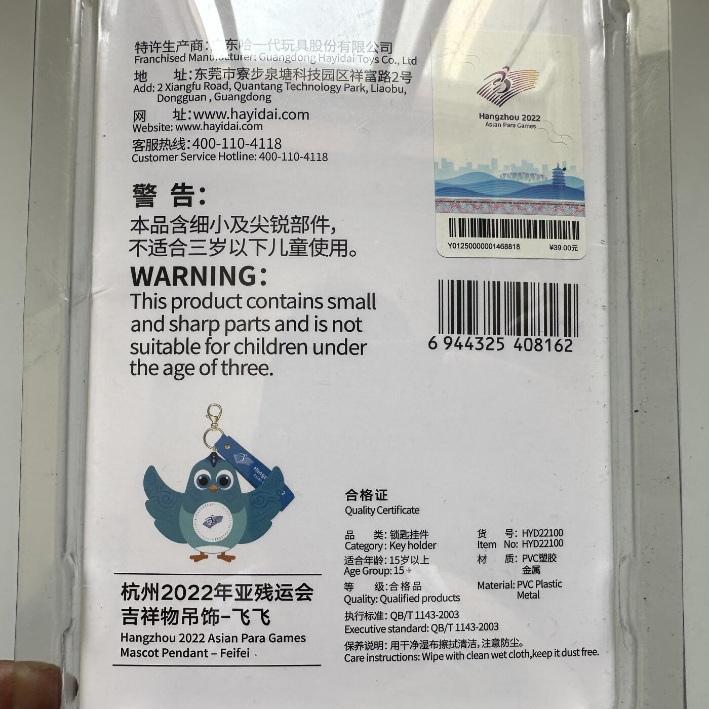 🌹外币初藏🌹🐯2025年第65场  每周二四六晚8️⃣点 接代拍 杭州亚残运会吉祥物挂件