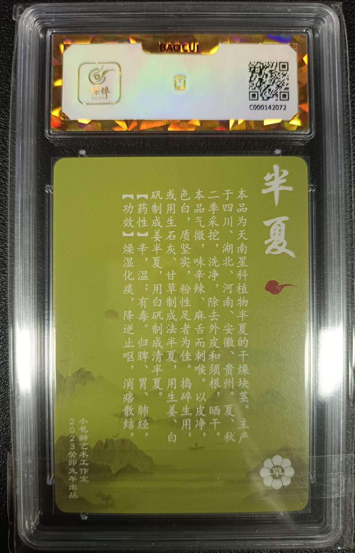天玑星卡拍第九十八期《6.23 周一截拍》持续收拍收评中 满赠卡需备注 加我进群迎好礼 小花瓣艺术工作室 神农本草经-药香 半夏 粗闪 保粹爆金10
