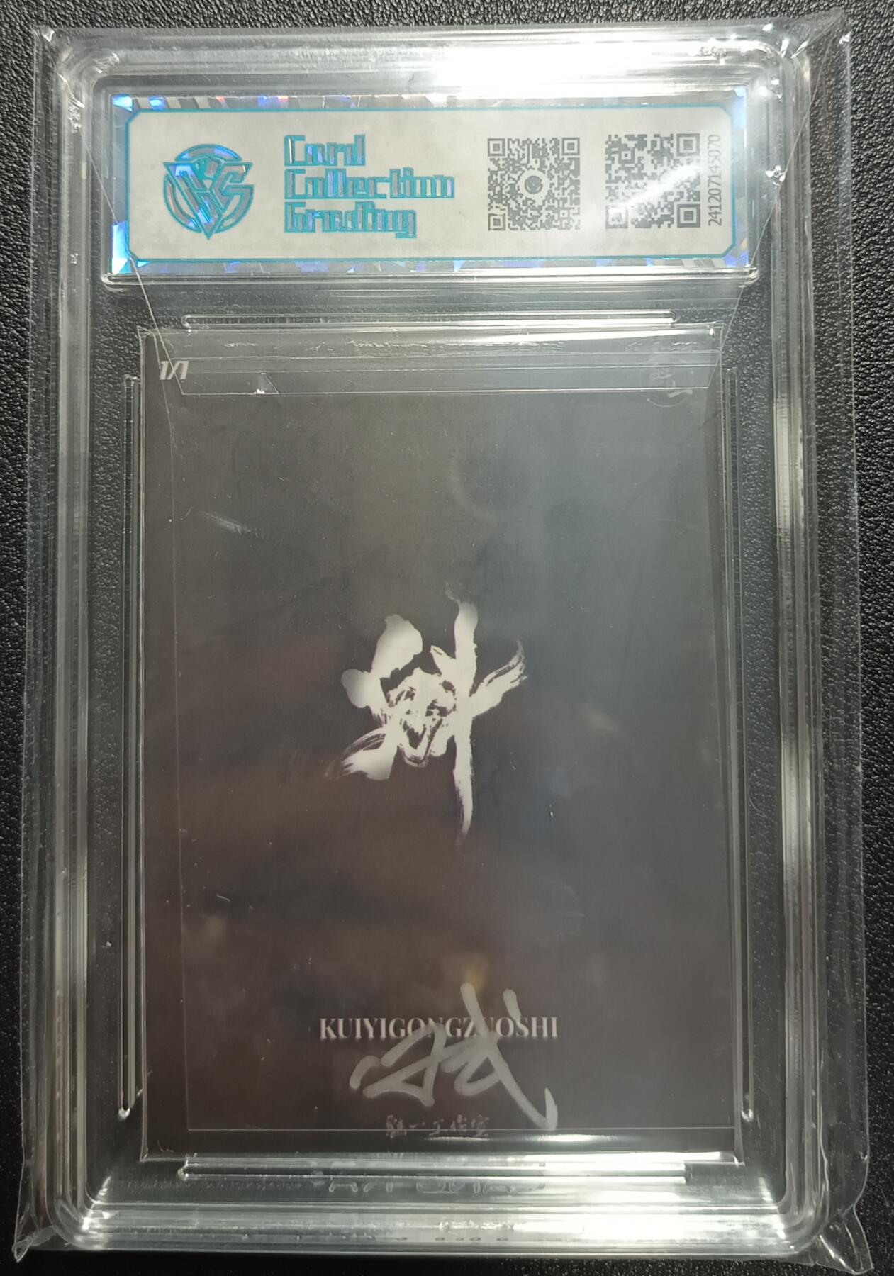 天玑星卡拍第九十七期《6.19周四截拍》麦稀奇收藏嘉年华 持续收拍收评中 满赠三娘需备注 【手绘卡】魁一工作室 画师 刃二 CCG9