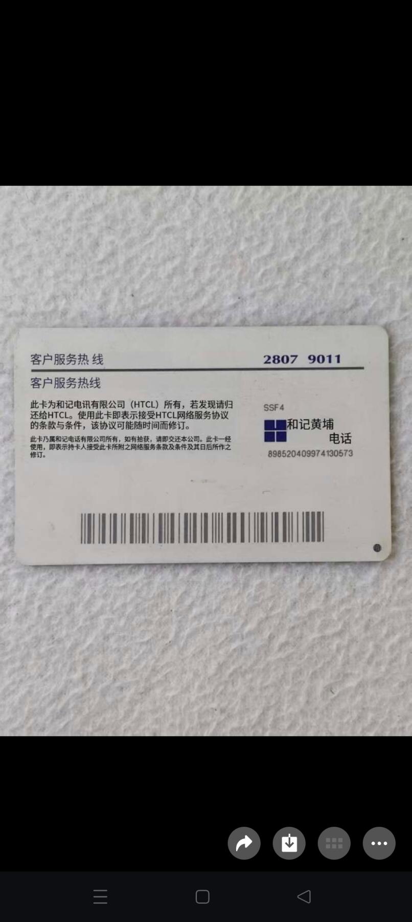易卡拍卖第21期 早期：和记电讯GSM卡。品相如图所示！（比较少见）（图3，图4为原卡手机翻译版）
