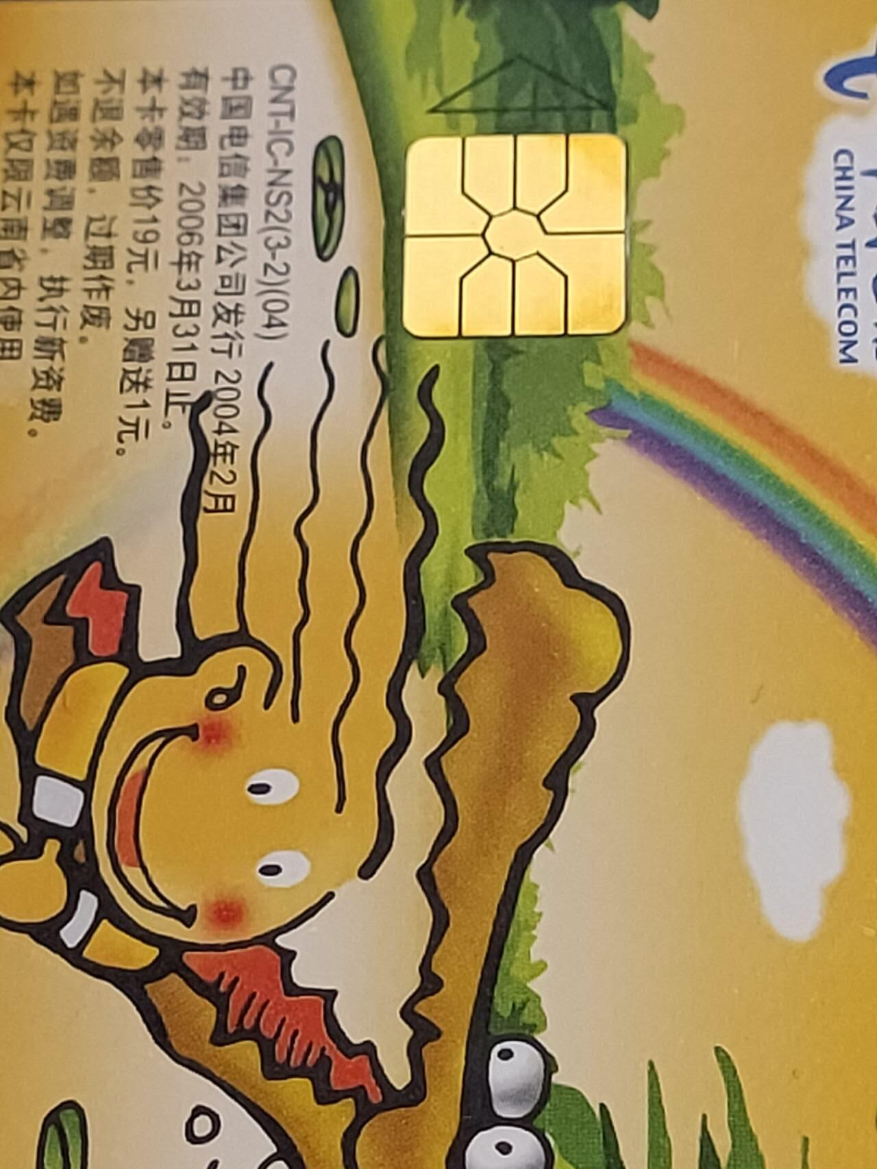 公藏第113期评级卡拍卖 电信IC卡（IC--NS2(04)  小小探险家）3全发行1500，原封套云南版。公藏68分。公藏评级专业有卡号及防伪标。