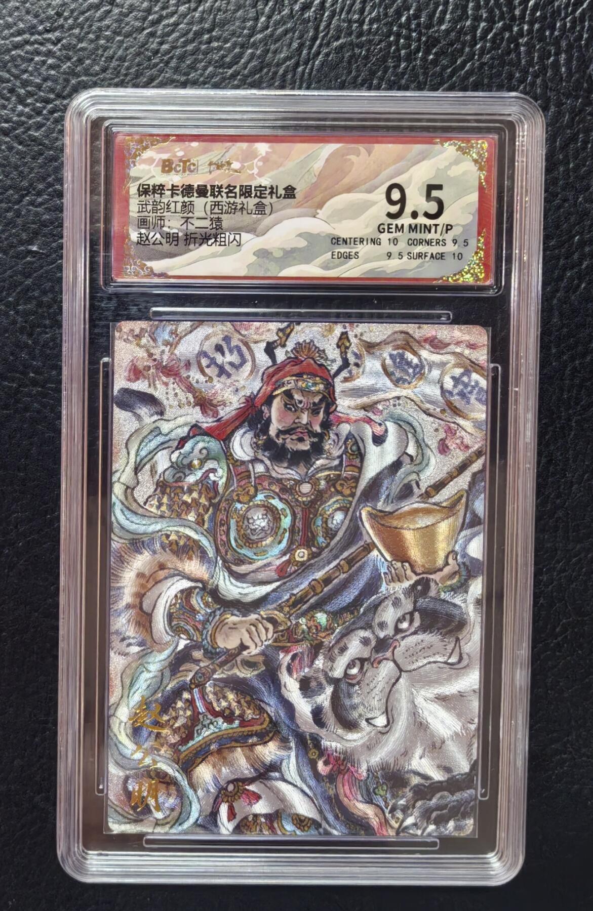 含泪出坑！刷子幻彩折光全部清仓！超吉梦各类签名全部清仓！！！ 卡德曼不二猿赵公明粗闪评级卡