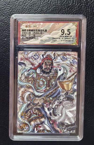 含泪出坑！刷子幻彩折光全部清仓！超吉梦各类签名全部清仓！！！ 卡德曼不二猿赵公明粗闪评级卡