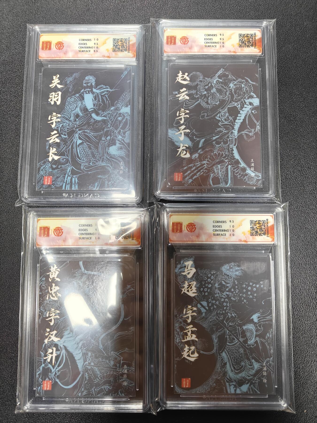 天玑星卡拍第九十七期《6.19周四截拍》麦稀奇收藏嘉年华 持续收拍收评中 满赠三娘需备注 百里卡牌 王湧喆 三国五虎 关羽 马超 黄忠 赵云 粗闪 CCG10