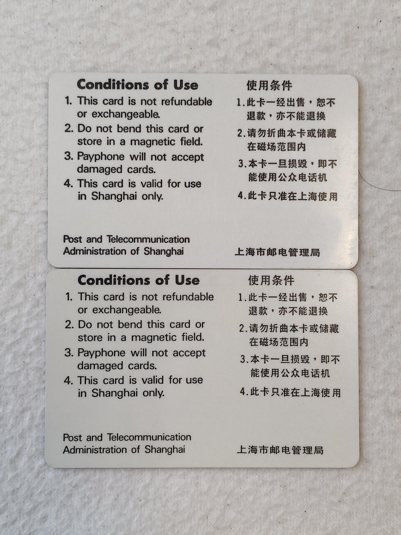 易卡拍卖第21期 上海早期：黑白卡C版（俗称3版）（成套）。（流水号为八位数，）品相如图所示！（比较少见）