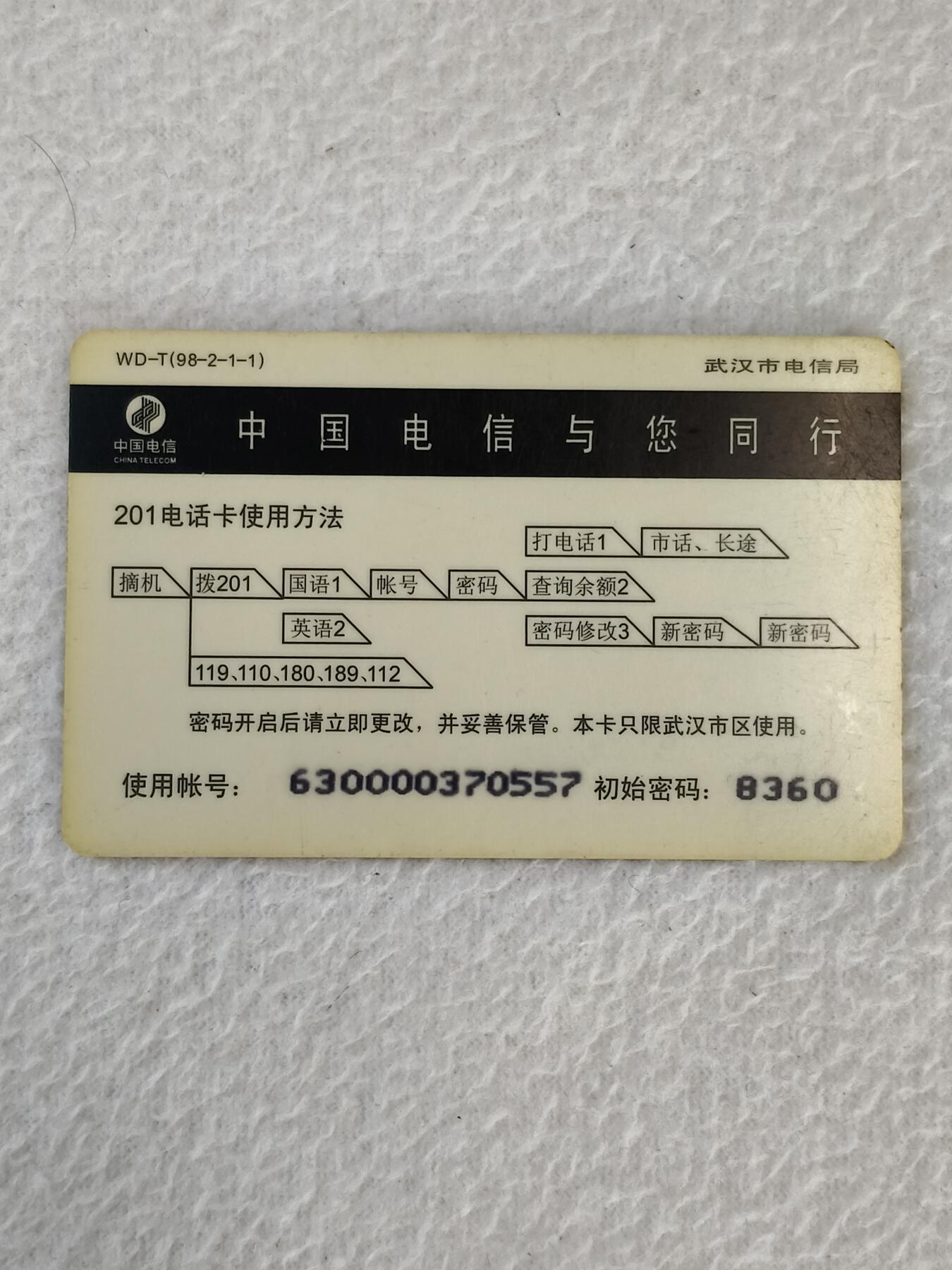 易卡拍卖第21期 玫瑰。武汉电信密码卡。品相如图所示！