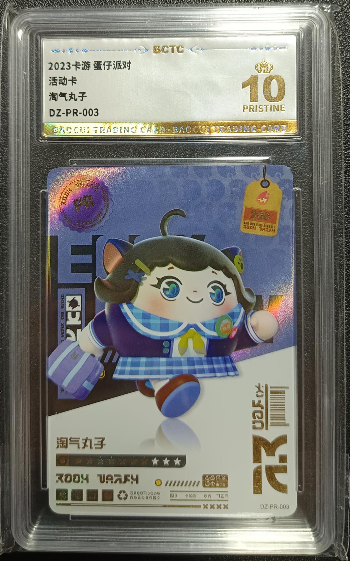 天玑星卡拍第九十八期《6.23 周一截拍》持续收拍收评中 满赠卡需备注 加我进群迎好礼 卡游 蛋仔派对活动卡 淘气丸子 保粹爆金10