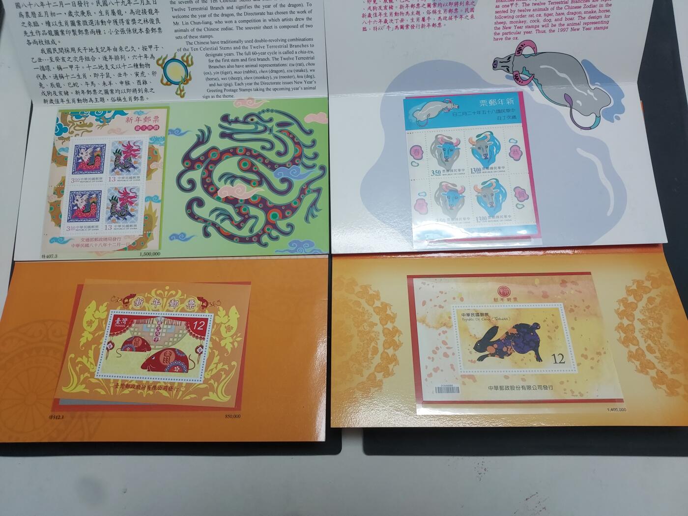 博彦收藏 RO  6月21日 8点邮票专场 台湾省 生肖邮折 8枚