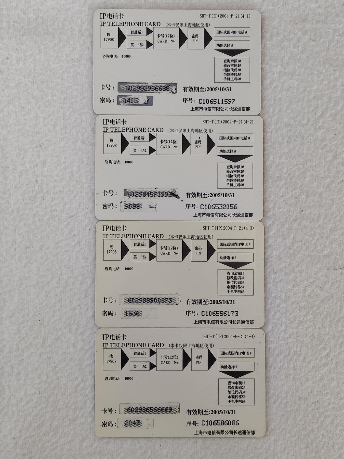 易卡拍卖第21期 三国志（魏国）。上海电信密码卡。品相如图所示！