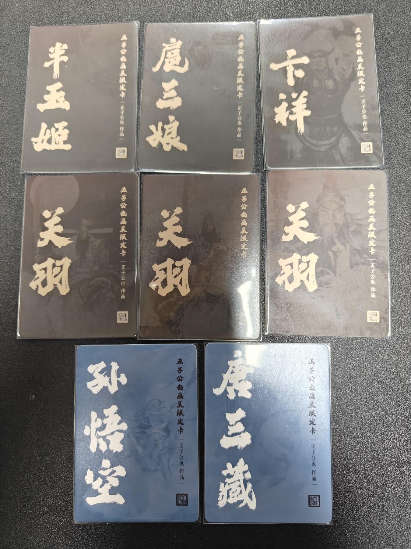 天玑星卡拍第九十七期《6.19周四截拍》麦稀奇收藏嘉年华 持续收拍收评中 满赠三娘需备注 人文之宝 正子公也 三国 西游 彩闪 8张