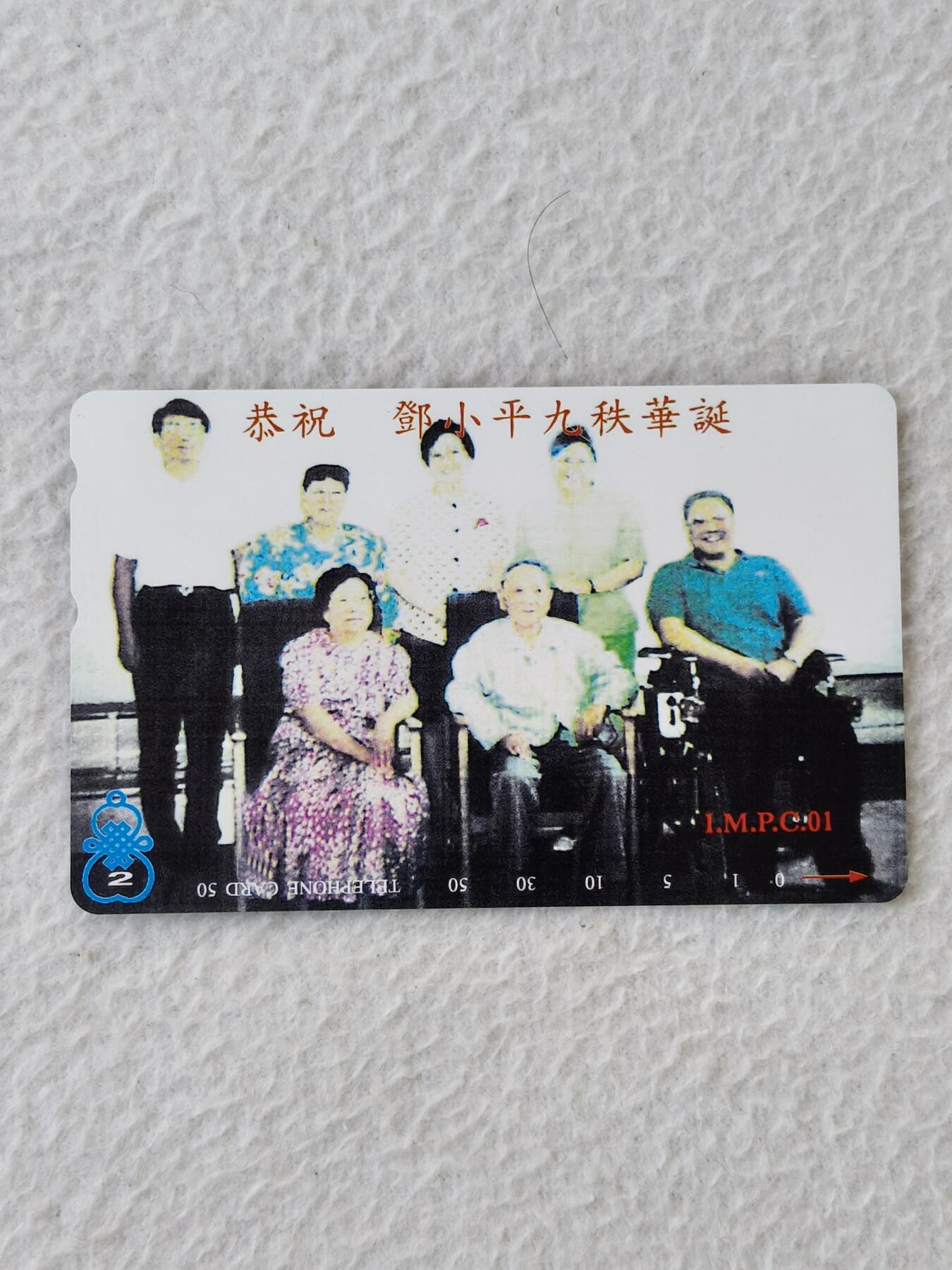 易卡拍卖第21期 恭祝邓小平九秩华诞。（全新日本卡。比较少见）品相非常好，如图所示！