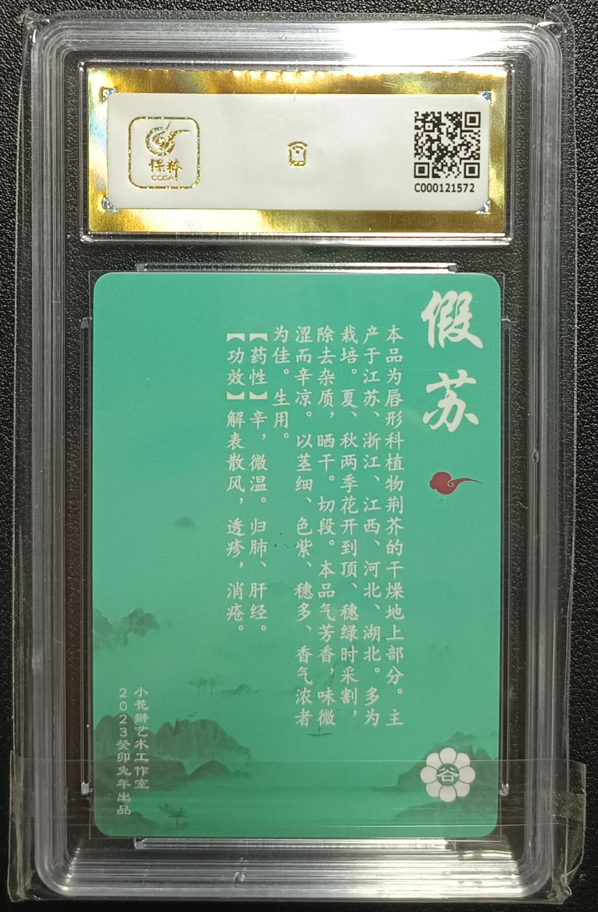 天玑星卡拍第九十八期《6.23 周一截拍》持续收拍收评中 满赠卡需备注 加我进群迎好礼 小花瓣艺术工作室 神农本草经-药香 假苏 粗闪 保粹爆金10