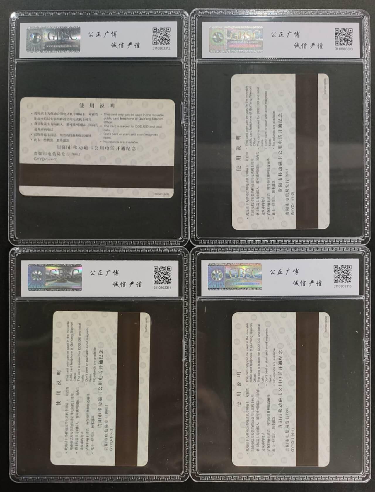 公藏第113期评级卡拍卖 贵州太科卡（黄果树瀑布）4全公博68分。