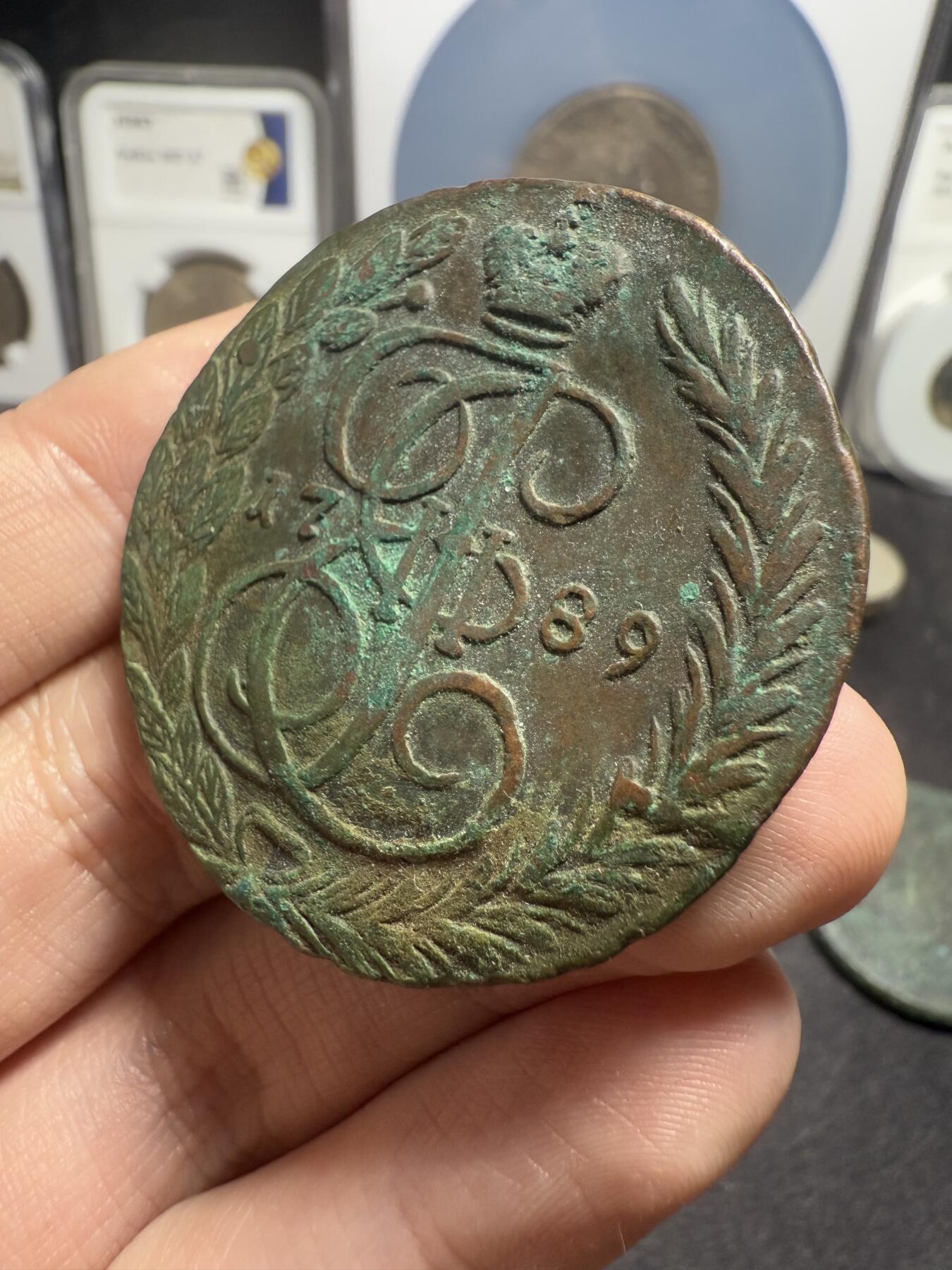 南宋泉阁俄币 外币 国币 专场第十二期【送拍无额外佣金】 沙俄 1789年 叶卡捷琳娜二世5戈比 EM厂 晚期大翅 未清理 好品