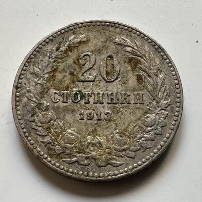 🌹外币初藏🌹🐯2025年第65场  每周二四六晚8️⃣点 接代拍 - 保加利亚王国1913年20斯托丁