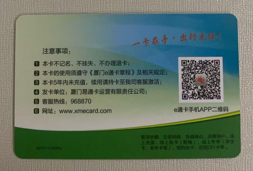 《卡拍》第333期拍卖6月21日晚22：10时延时截拍 厦门交联卡《日光岩》一枚未使用新卡，上品。