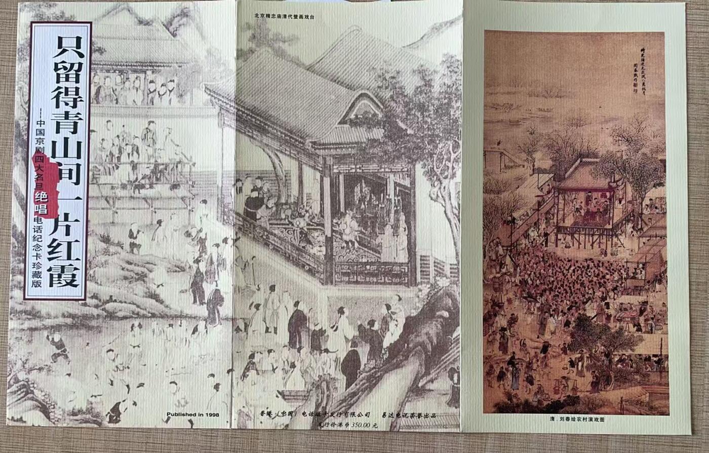 《卡拍》第333期拍卖6月21日晚22：10时延时截拍 香港珍藏版密码卡《京剧四大名旦-梅兰芳、荀慧生、尚小云、程砚秋》四全新卡带册，上品。1998年发行。