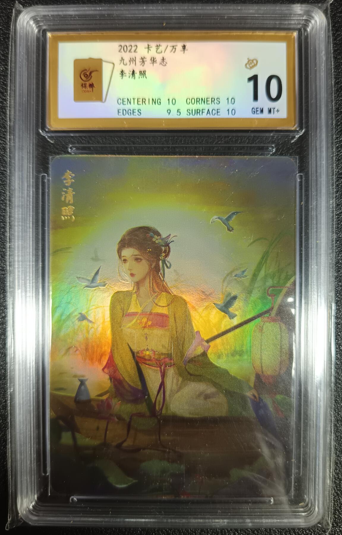 天玑星卡拍第九十八期《6.23 周一截拍》持续收拍收评中 满赠卡需备注 加我进群迎好礼 卡艺/万享 九州芳华志 李清照 彩闪 保粹10