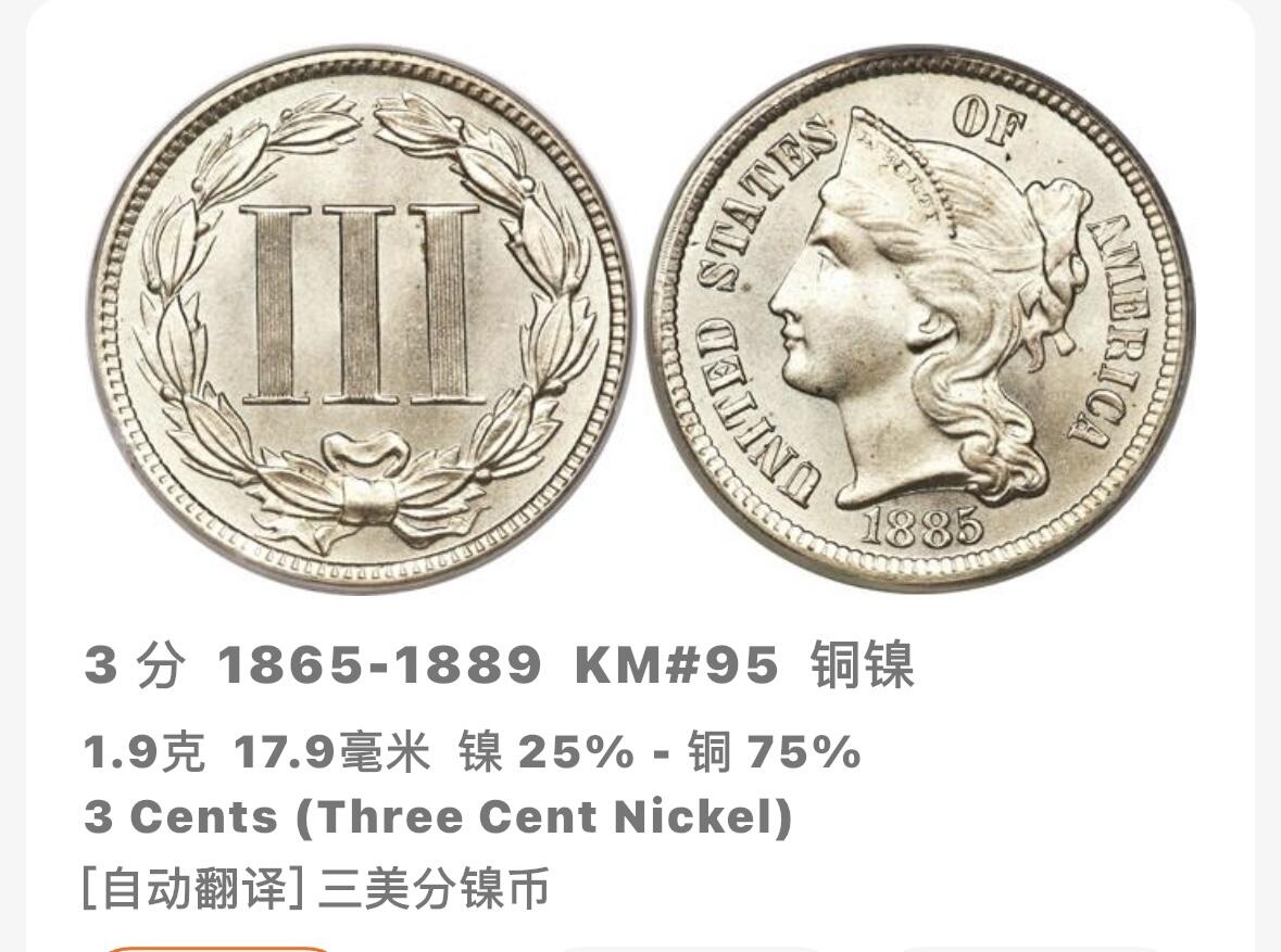 文馨钱币收藏第 254 场，（6.18 专场，邮费全国4 元）因寄存货太多，本场拍品不寄存，不满包邮请付邮费，之前有存单的可以凑包邮，默认邮费到付的，一律发顺丰到付，能接受的再出价拍，接受不了 4 元邮费的请高抬贵手勿拍，不要后台私信商议寄存问题，谢谢合作 少见 1865 年美国 3 美分，首版