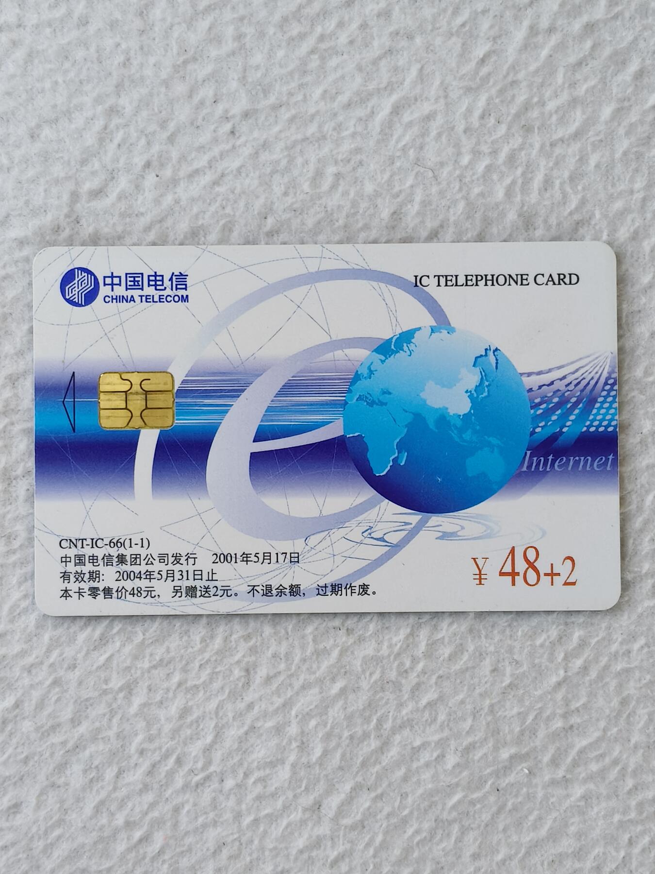 易卡拍卖第21期 IC—66世界电信日（5.17）（原芯片旧卡）NX宁夏版（比较希少）。品相如图所示。