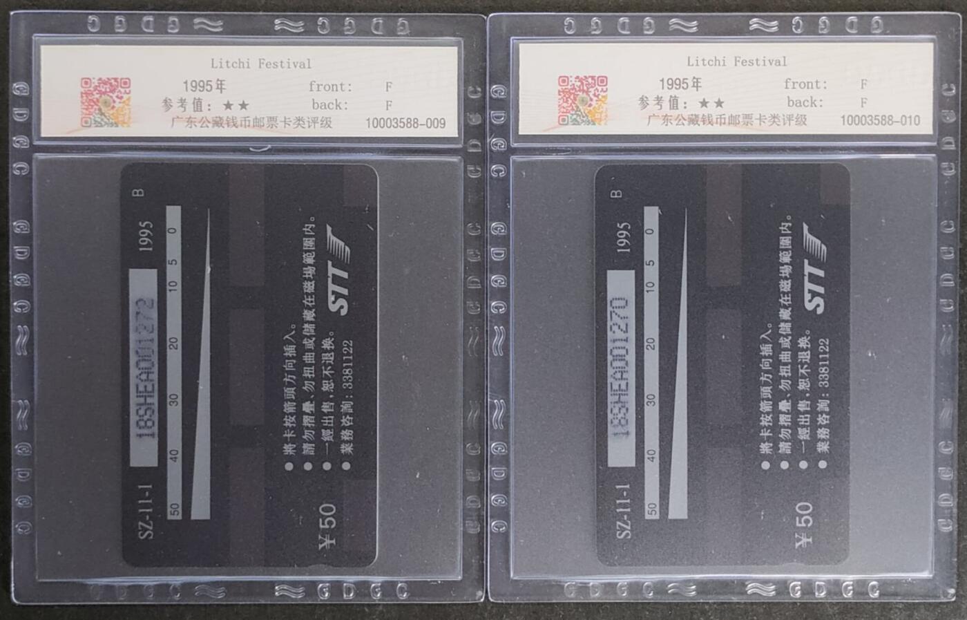 公藏第113期评级卡拍卖 深圳GPT卡（深圳荔枝节）一全发行10000，2枚合拍。公藏68分。公藏评级专业有卡号及防伪标。现在刚好是荔枝时节。