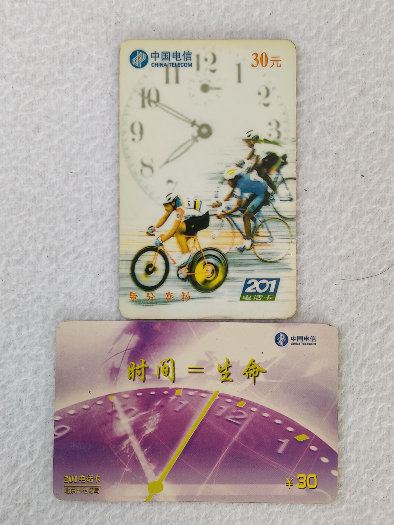 易卡拍卖第21期 武汉和北京密码卡2套。品相如图所示！