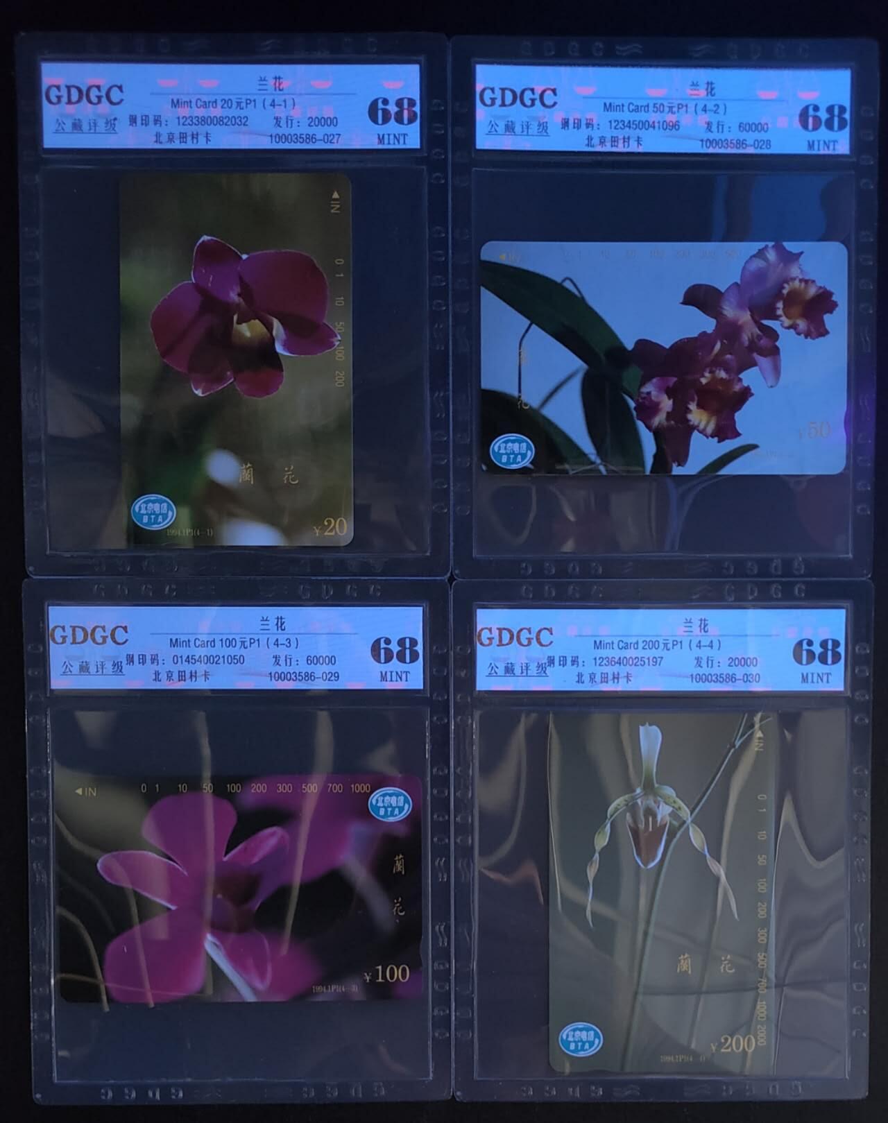 公藏第113期评级卡拍卖 北京田村卡（兰花）4全公藏68分。公藏评级专业有钢印码及防伪标。
