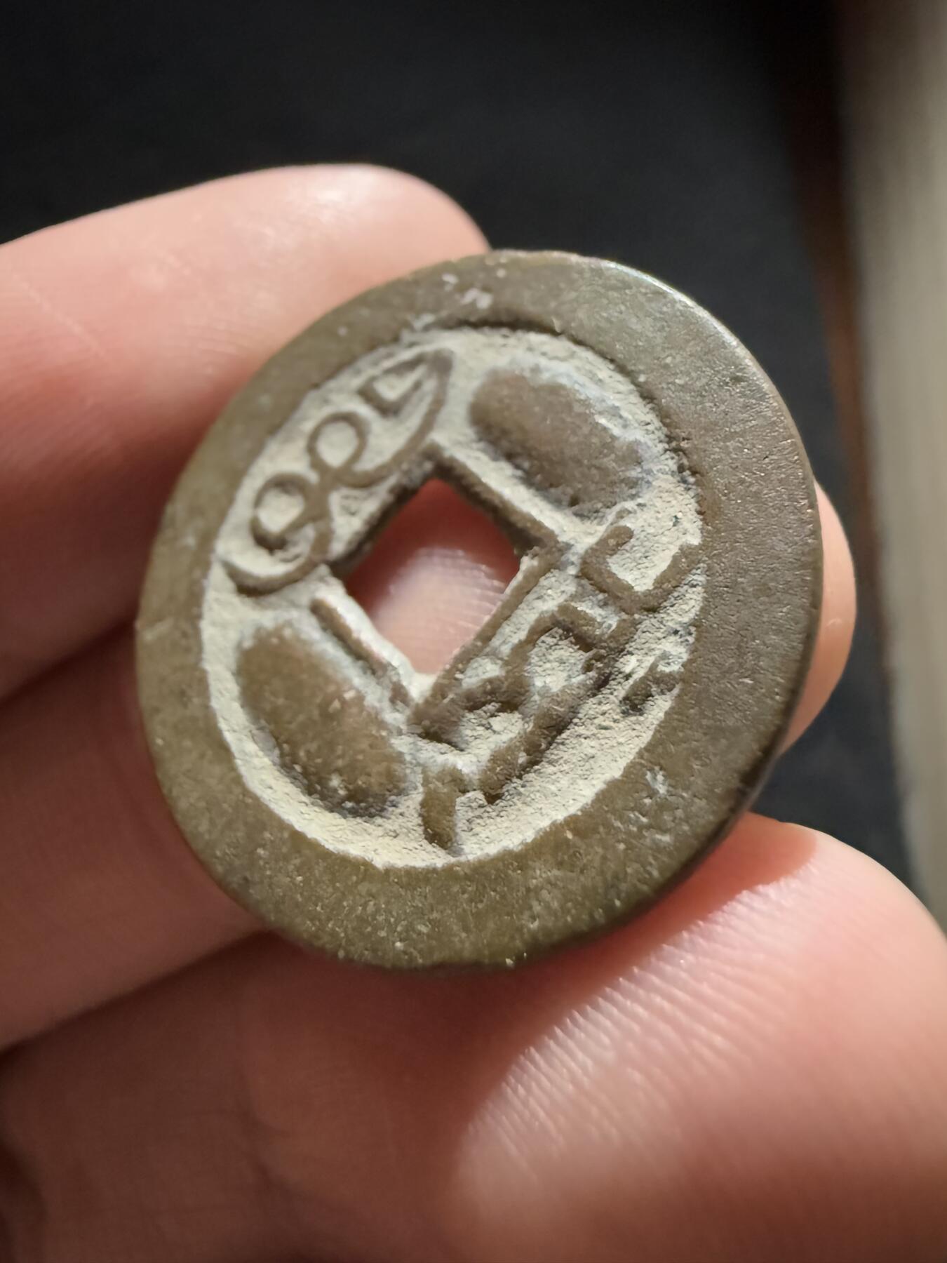 南宋泉阁俄币 外币 国币 专场第十二期【送拍无额外佣金】 清代 乾隆通宝 宝川局 鬼乾隆 好品