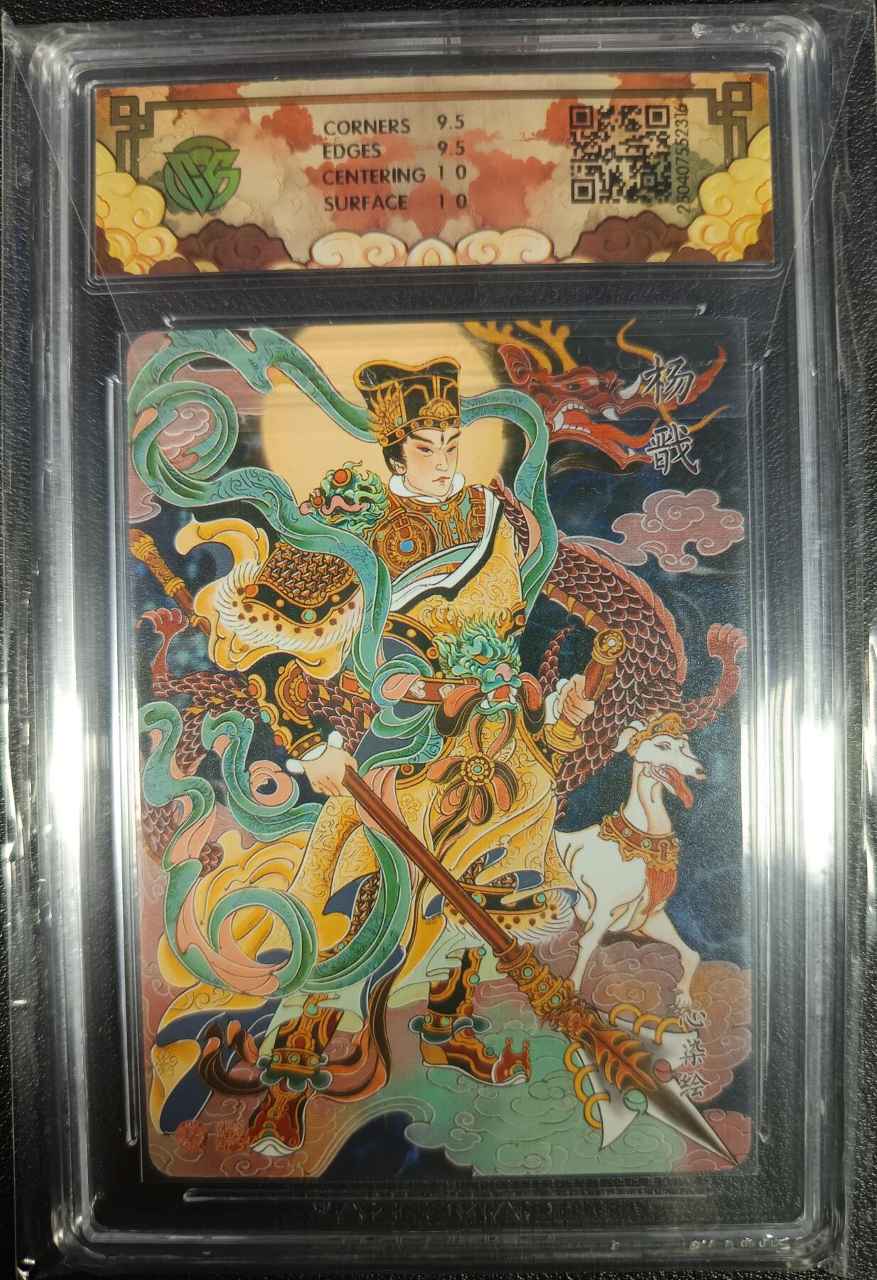 天玑星卡拍第九十七期《6.19周四截拍》麦稀奇收藏嘉年华 持续收拍收评中 满赠三娘需备注 焱卡文化 神话中国×心染 杨戬 浮雕折光 CCG10