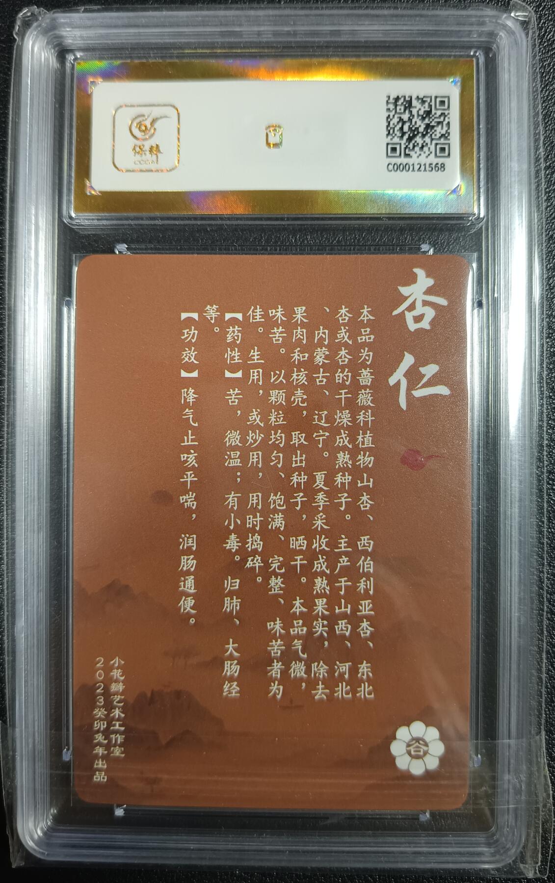 天玑星卡拍第九十八期《6.23 周一截拍》持续收拍收评中 满赠卡需备注 加我进群迎好礼 小花瓣艺术工作室 神农本草经-药香 杏仁 粗闪 保粹爆金10