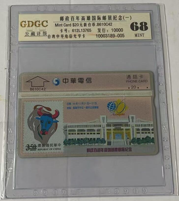 《卡拍》第333期拍卖6月21日晚22：10时延时截拍 台湾珍藏版光学卡《国际邮展-牛邮票图》一枚新散卡，公藏评级68分。