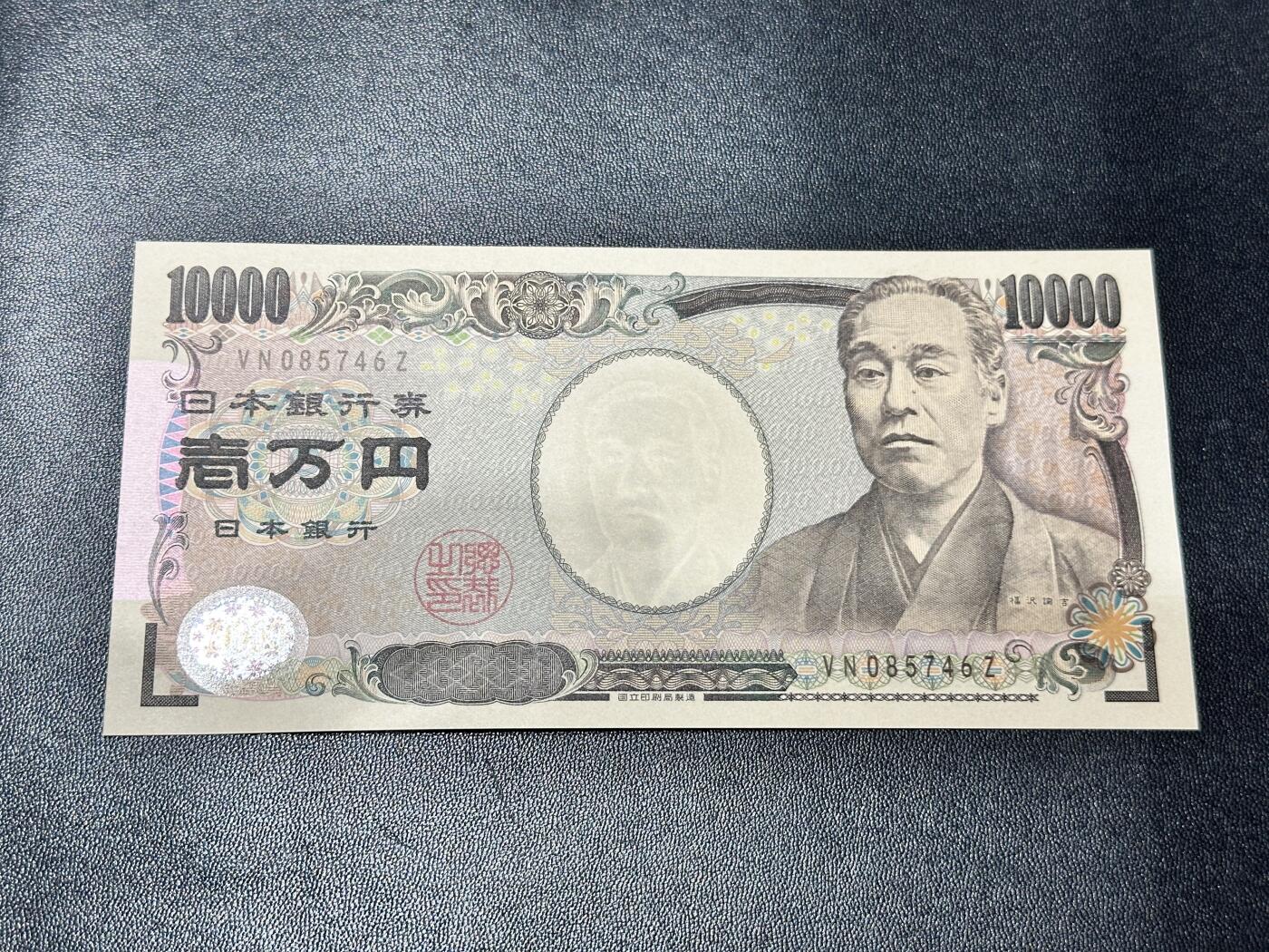 《外钞收藏家》第五百三十八期（本期有精美裸币、稀少美元、精美法属）（本平台长期征集拍品、欢迎藏友们联系合作） 【全新 品相绝品 居中好】旧版福泽谕吉 日本10000日元 尾46