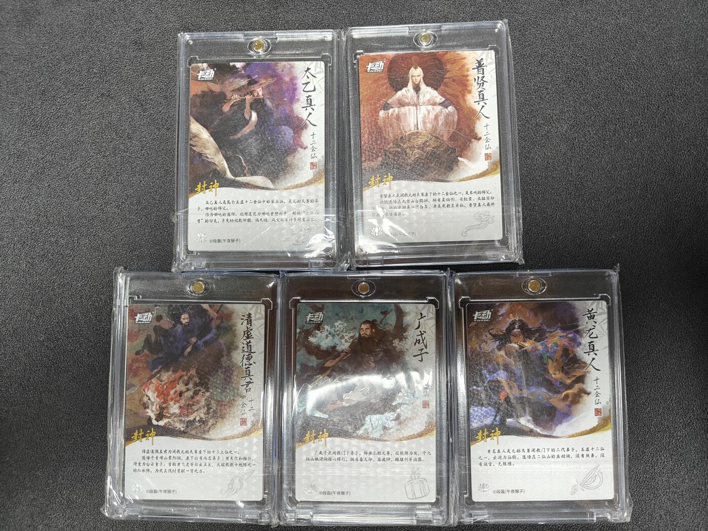 天玑星卡拍第九十七期《6.19周四截拍》麦稀奇收藏嘉年华 持续收拍收评中 满赠三娘需备注 卡动 午夜猴子 段磊 封神 十二金仙其五 卡砖封装