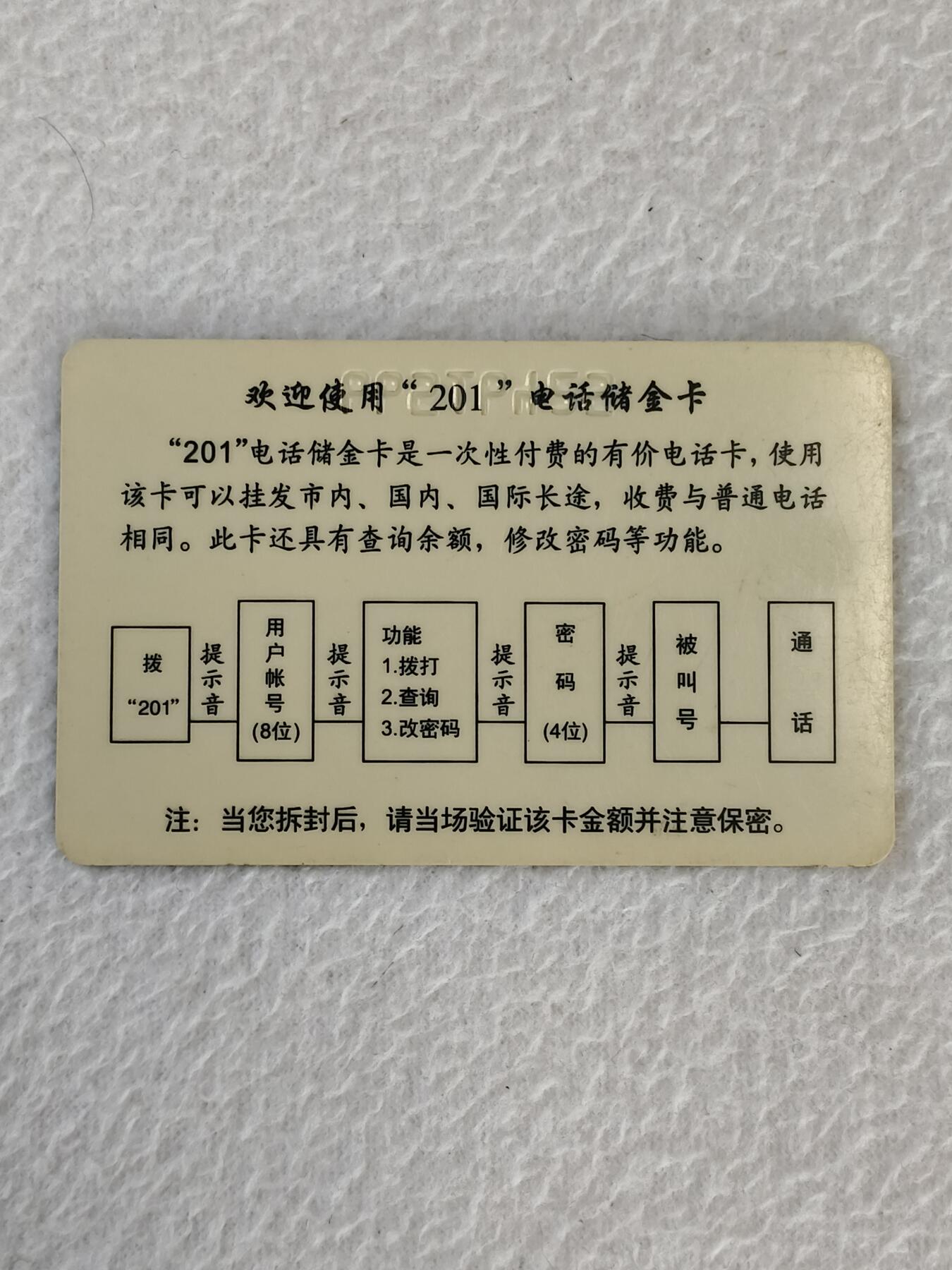 易卡拍卖第21期 庆祝校园电话网开通。品相如图所示！