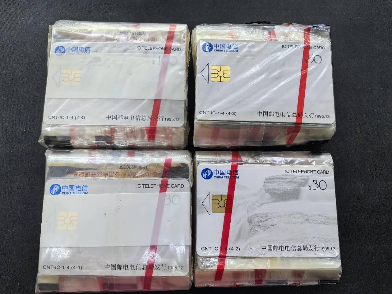 中国集卡电话磁卡专场拍卖(三十八) 黄河IC卡25连新卡HN版有两个原包