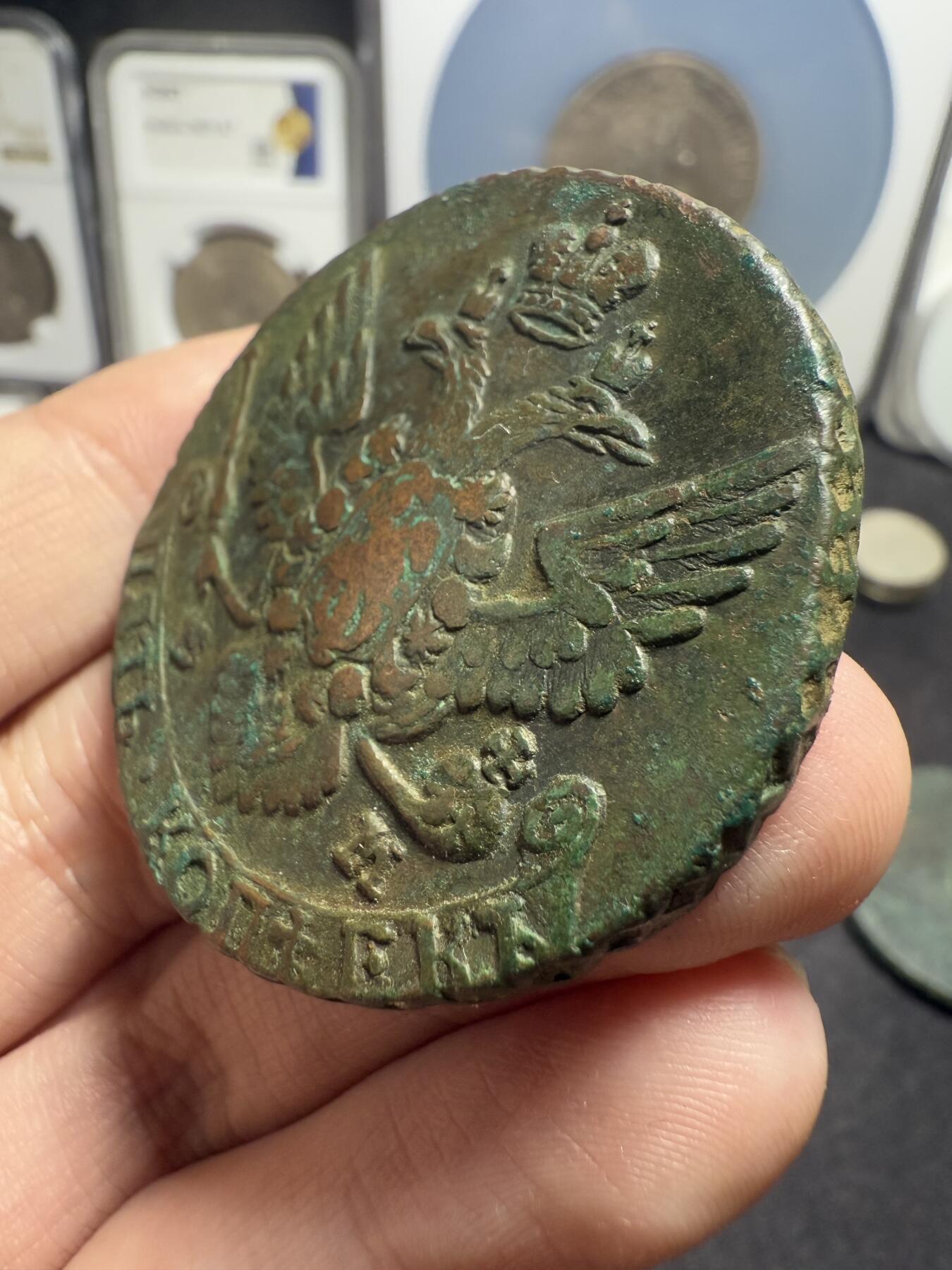 南宋泉阁俄币 外币 国币 专场第十二期【送拍无额外佣金】 沙俄 1789年 叶卡捷琳娜二世5戈比 EM厂 晚期大翅 未清理 好品