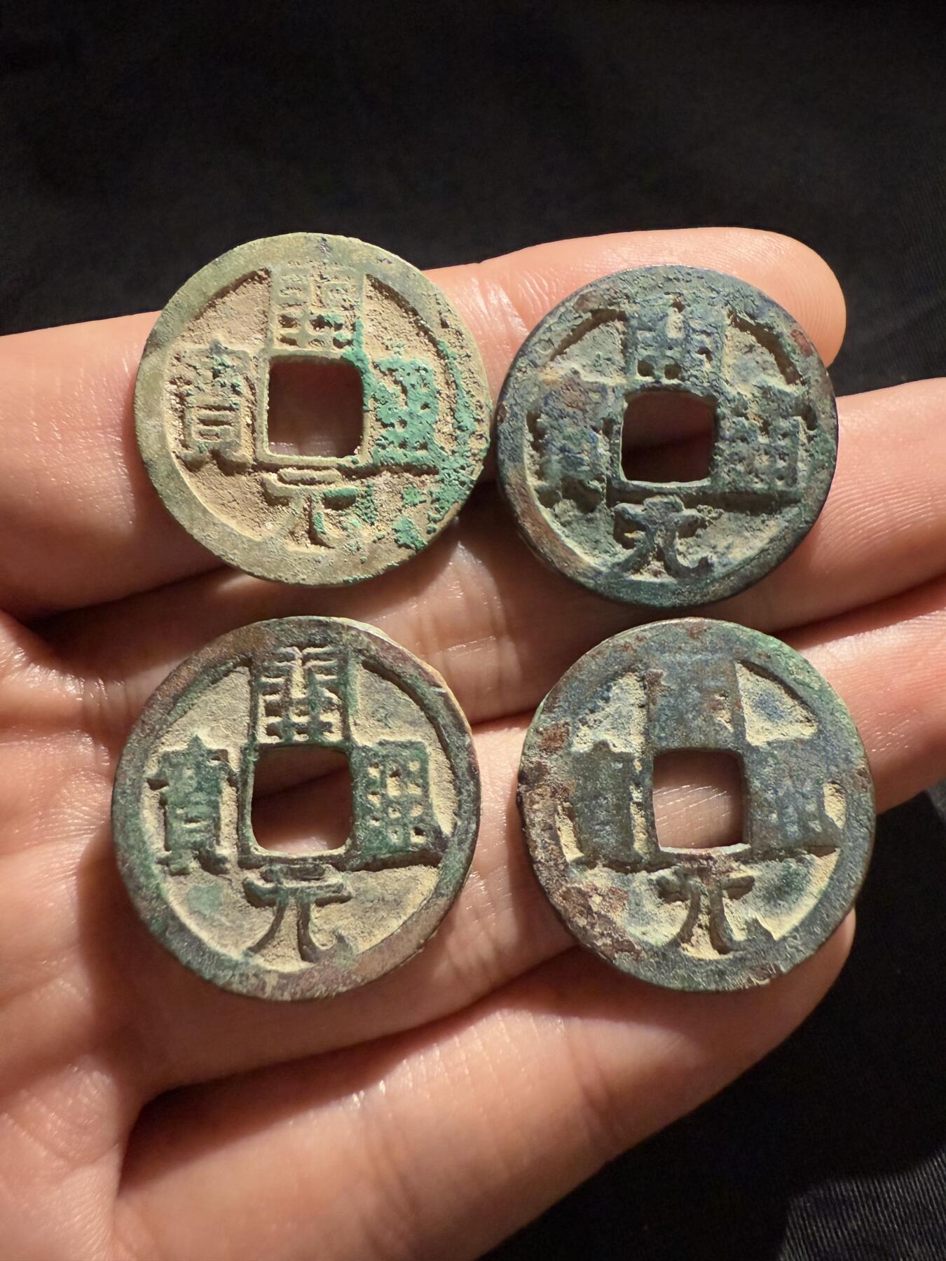 南宋泉阁俄币 外币 国币 专场第十二期【送拍无额外佣金】 唐 开元通宝一组四枚 通货好品