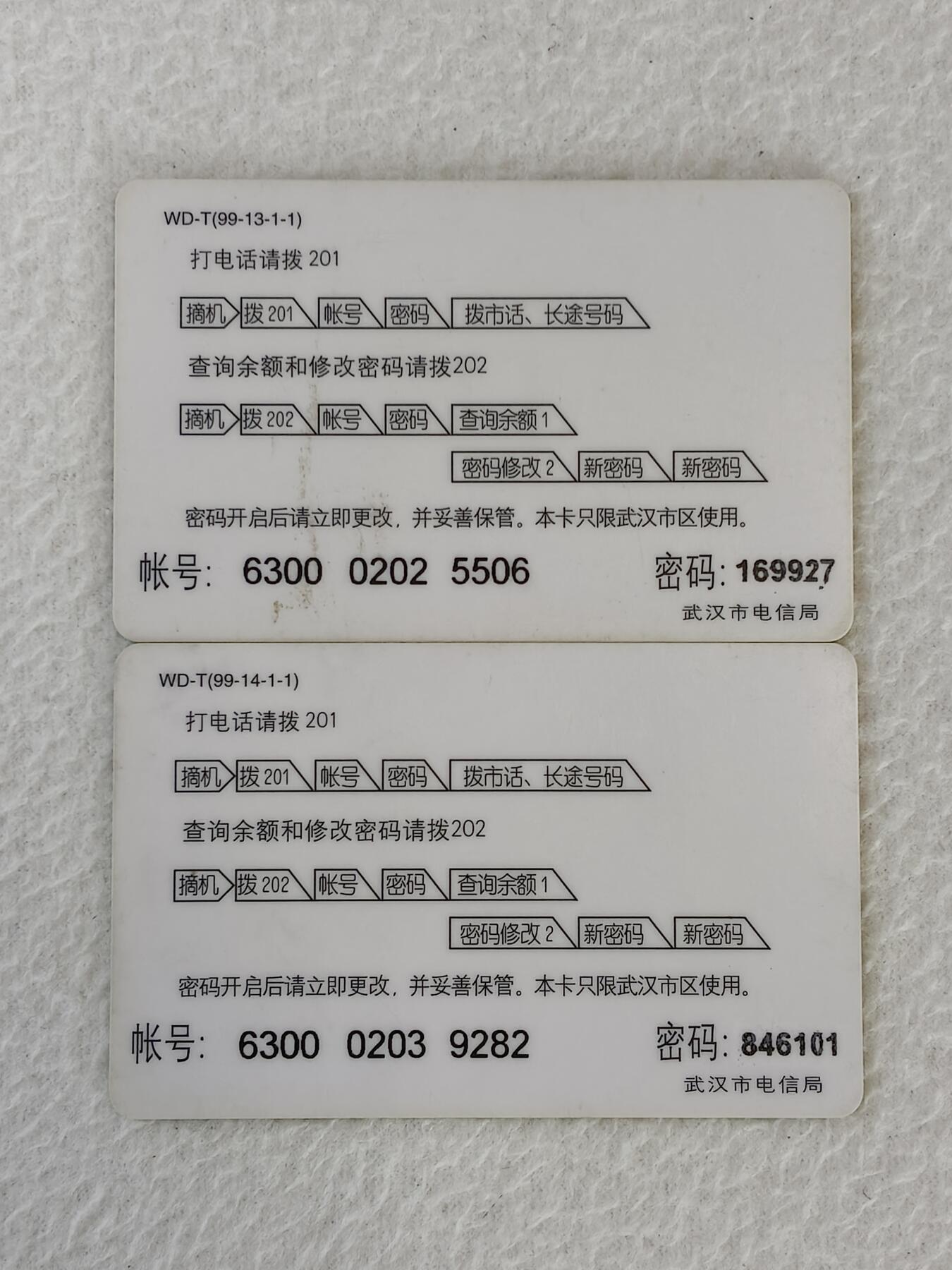 易卡拍卖第21期 武汉电信密码卡2枚。品相如图所示！