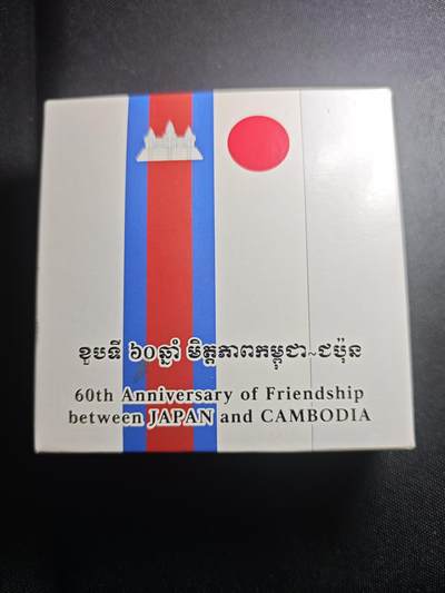 KK钱币收藏小铺 第301期 百期特拍3连拍第3场  周末发货 -  2013年 柬埔寨日本外交树立60周年纪念彩色银币 3000瑞尔 带证书!