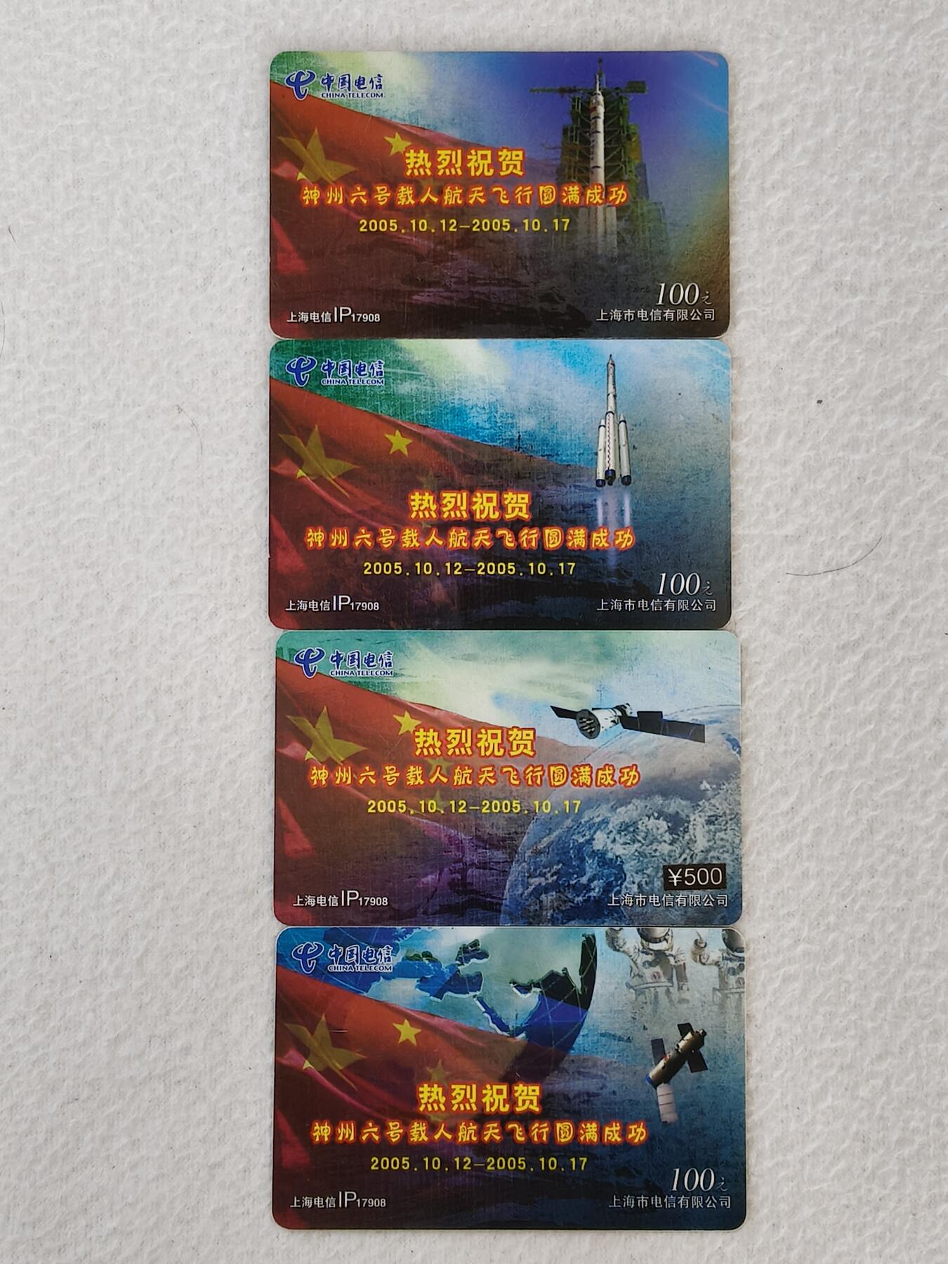 易卡拍卖第21期 热烈祝贺神舟6号载人航天飞行圆满成功！上海电信密码卡。品相如图所示！