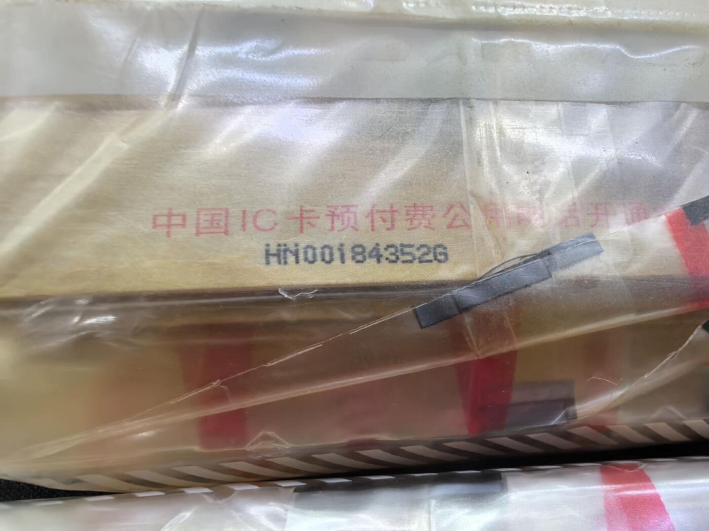 中国集卡电话磁卡专场拍卖(三十八) 黄河IC卡25连新卡HN版有两个原包