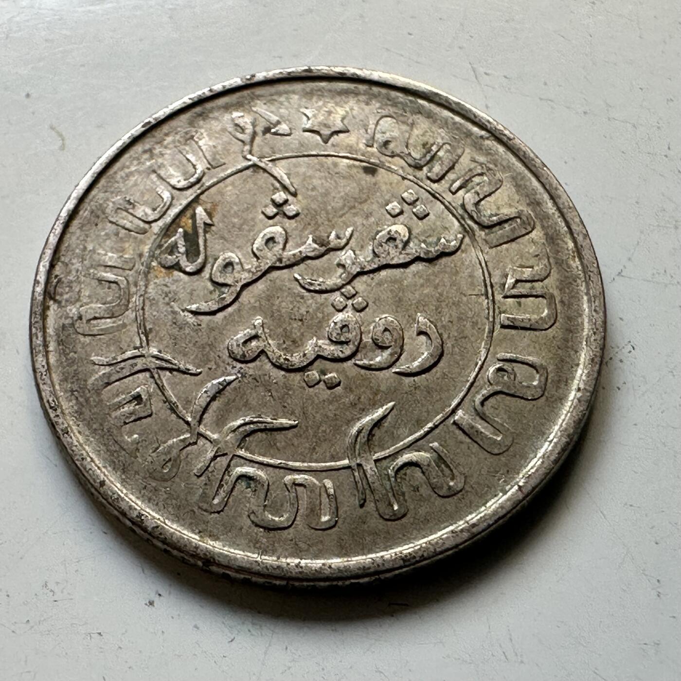🌹外币初藏🌹🐯2025年第65场  每周二四六晚8️⃣点 接代拍 荷属东印度1942年1/10盾银币 S版 