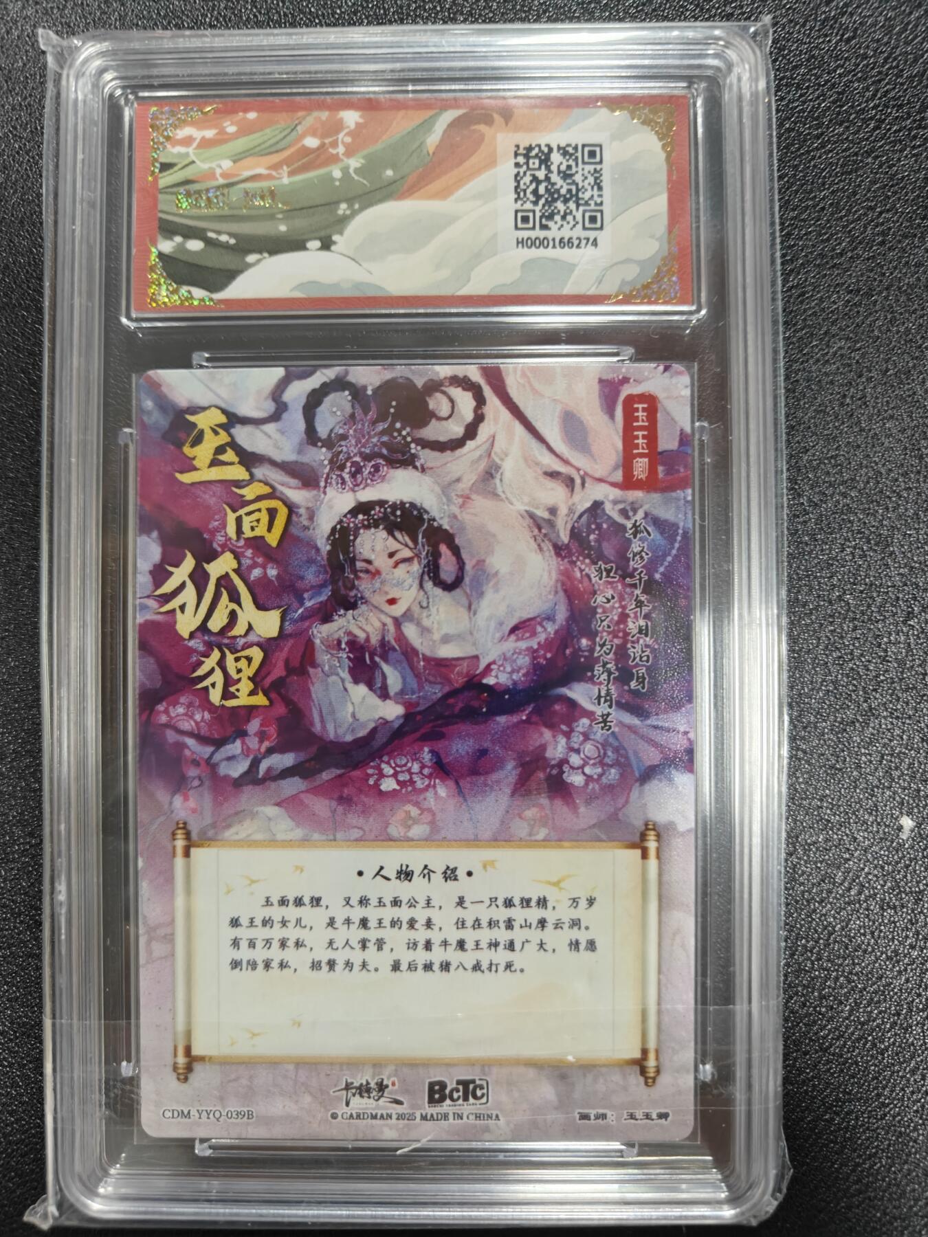 天玑星卡拍第九十七期《6.19周四截拍》麦稀奇收藏嘉年华 持续收拍收评中 满赠三娘需备注 卡德曼 武韵红颜 玉玉卿 玉面狐狸 异色 折光粗闪 保粹9.5