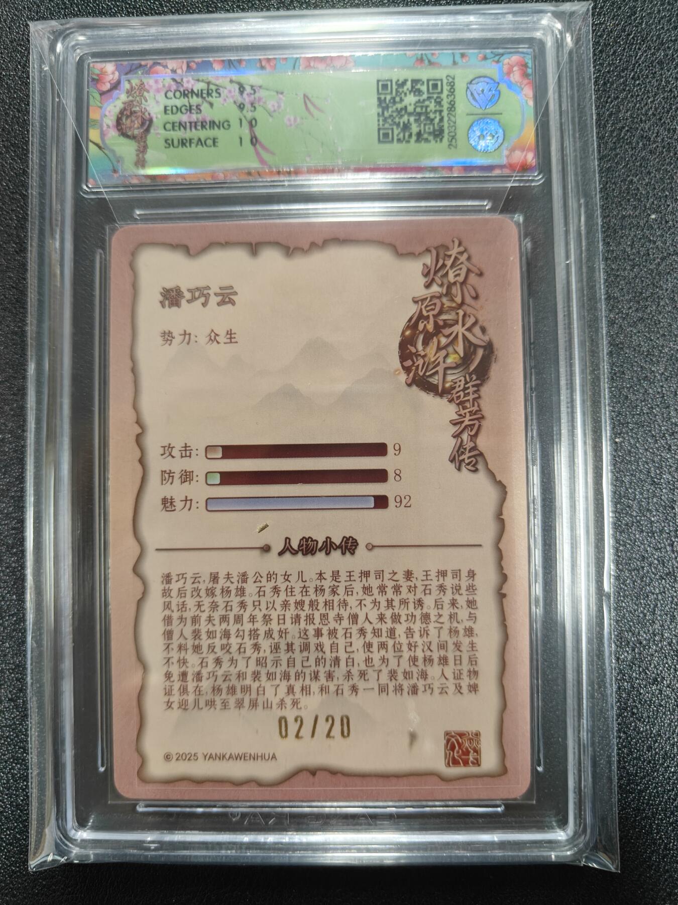 天玑星卡拍第九十七期《6.19周四截拍》麦稀奇收藏嘉年华 持续收拍收评中 满赠三娘需备注 【亲签卡】焱卡文化 水浒群芳传 潘巧云 折光 02/20 CCG10