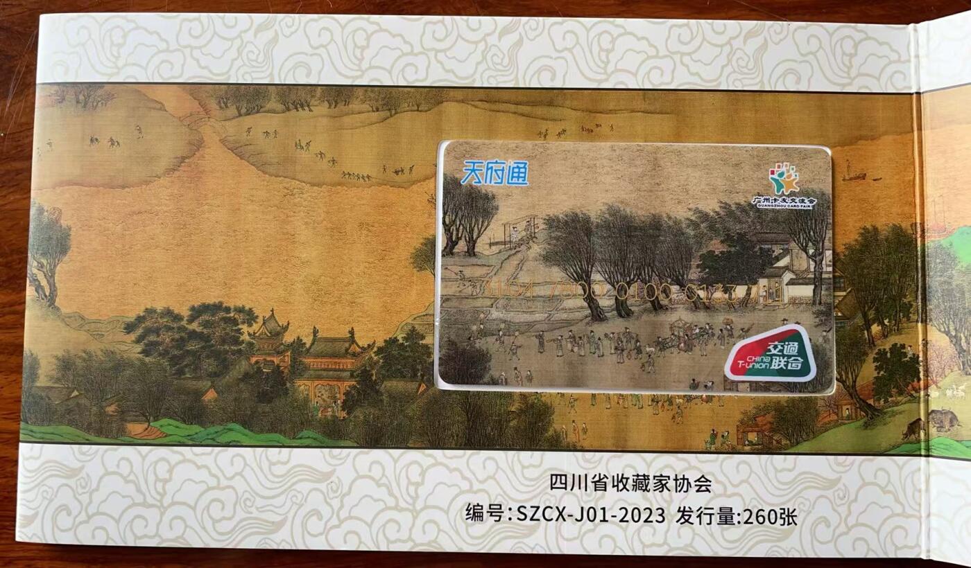 《卡拍》第333期拍卖6月21日晚22：10时延时截拍 北京、深圳、东莞、福州、广州、上海、青岛、吉林交联卡《东莞2023第21届全国集卡博览会-清明上河图》八枚未使用新卡带册，上品。八地联合发行，盛况空前。