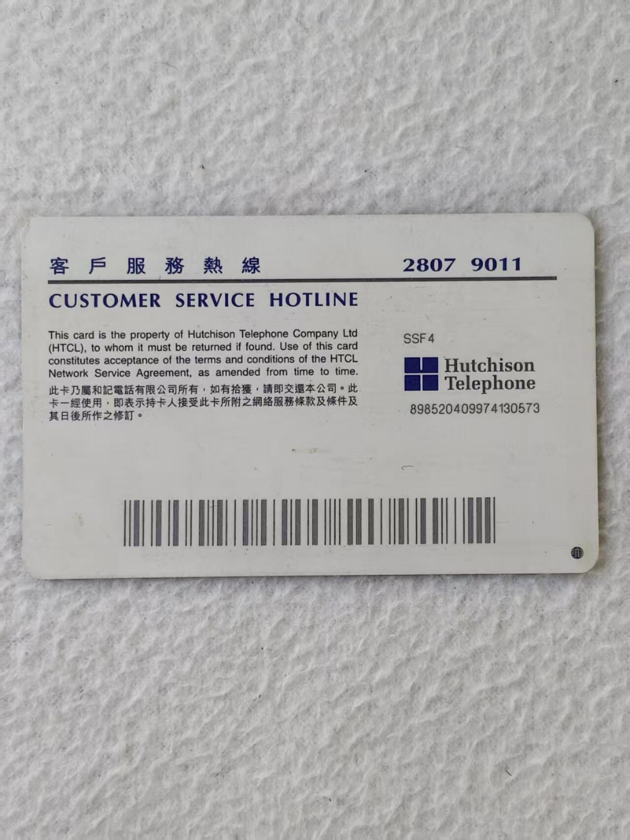 易卡拍卖第21期 早期：和记电讯GSM卡。品相如图所示！（比较少见）（图3，图4为原卡手机翻译版）