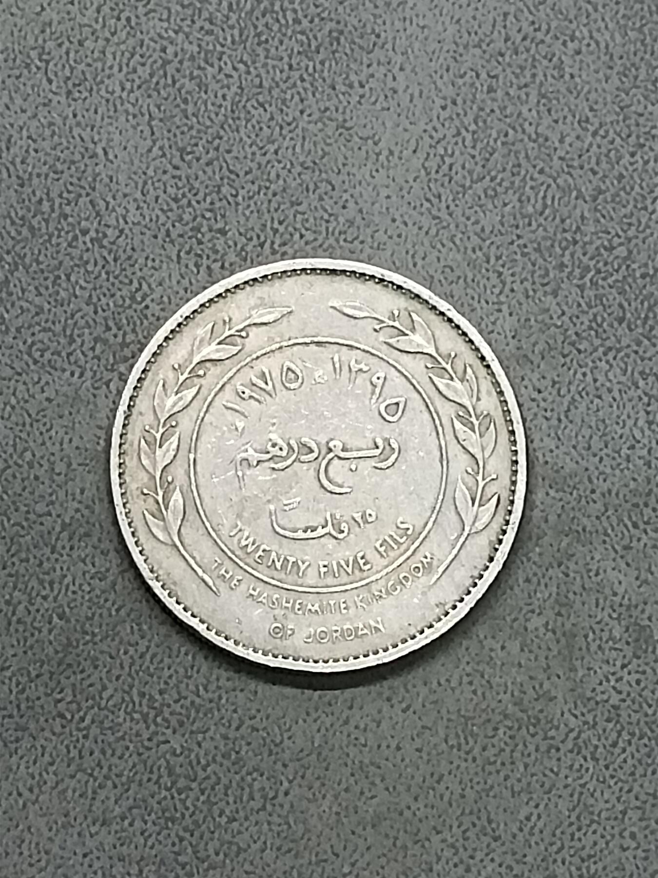 吉祥压岁钱外国硬币第58场 约旦硬币老版